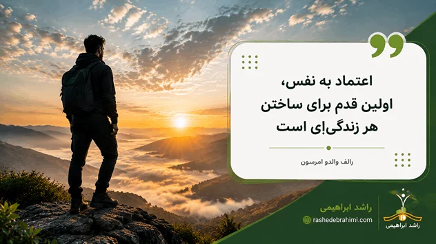 مسیر ساخت اعتماد به نفس