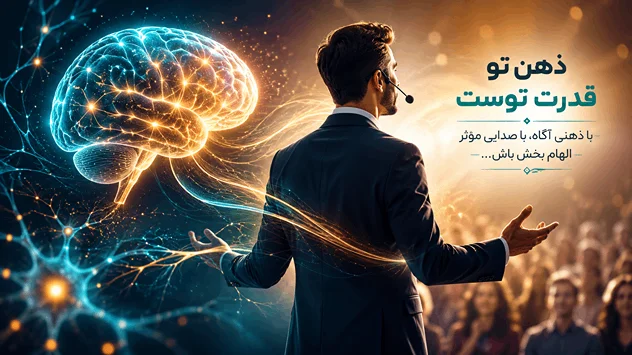 نقش مغز در اعتماد به نفس